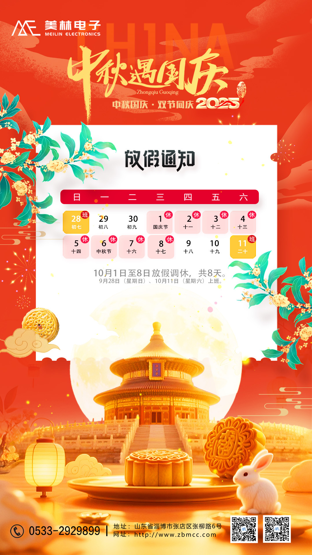 中秋國(guó)慶.jpg